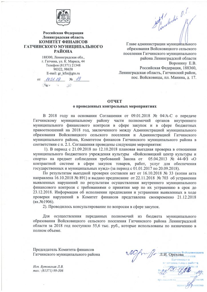 Комитет финансов Гатчинского муниципального района 