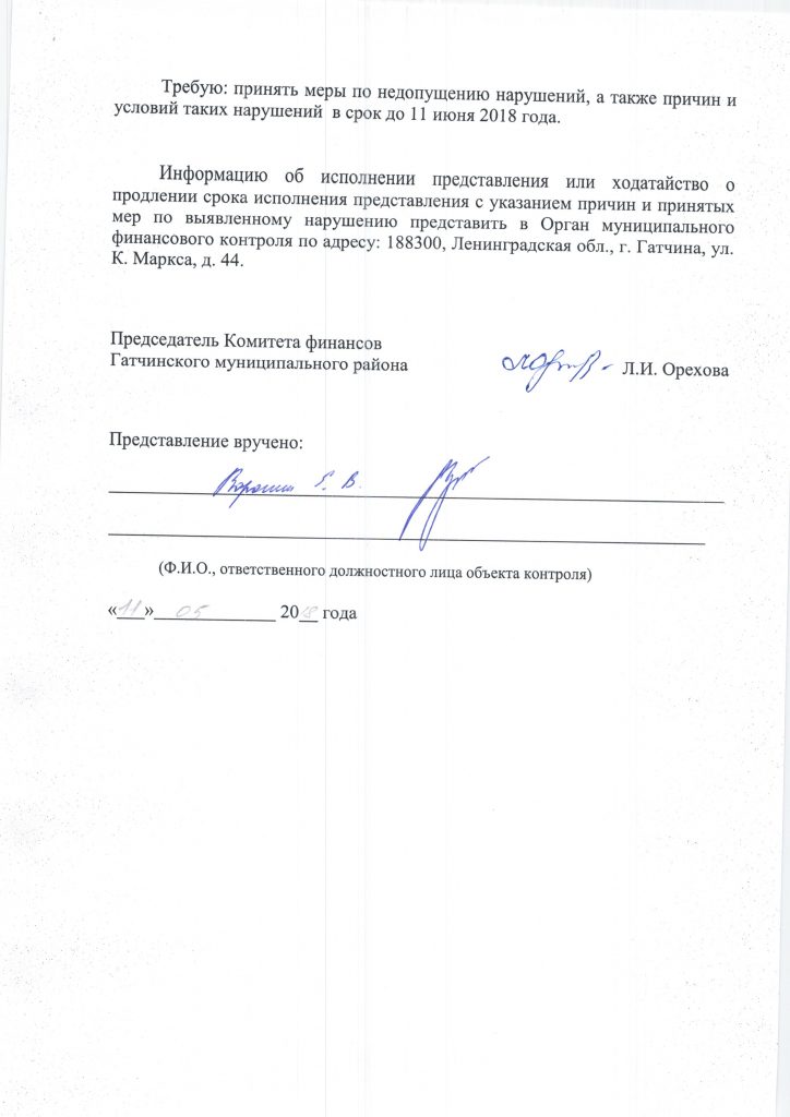 Проверка комитета финансов Гатчинского муниципального района 