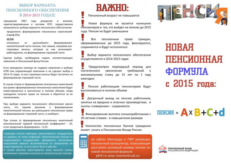 Новая пенсионная формула 1