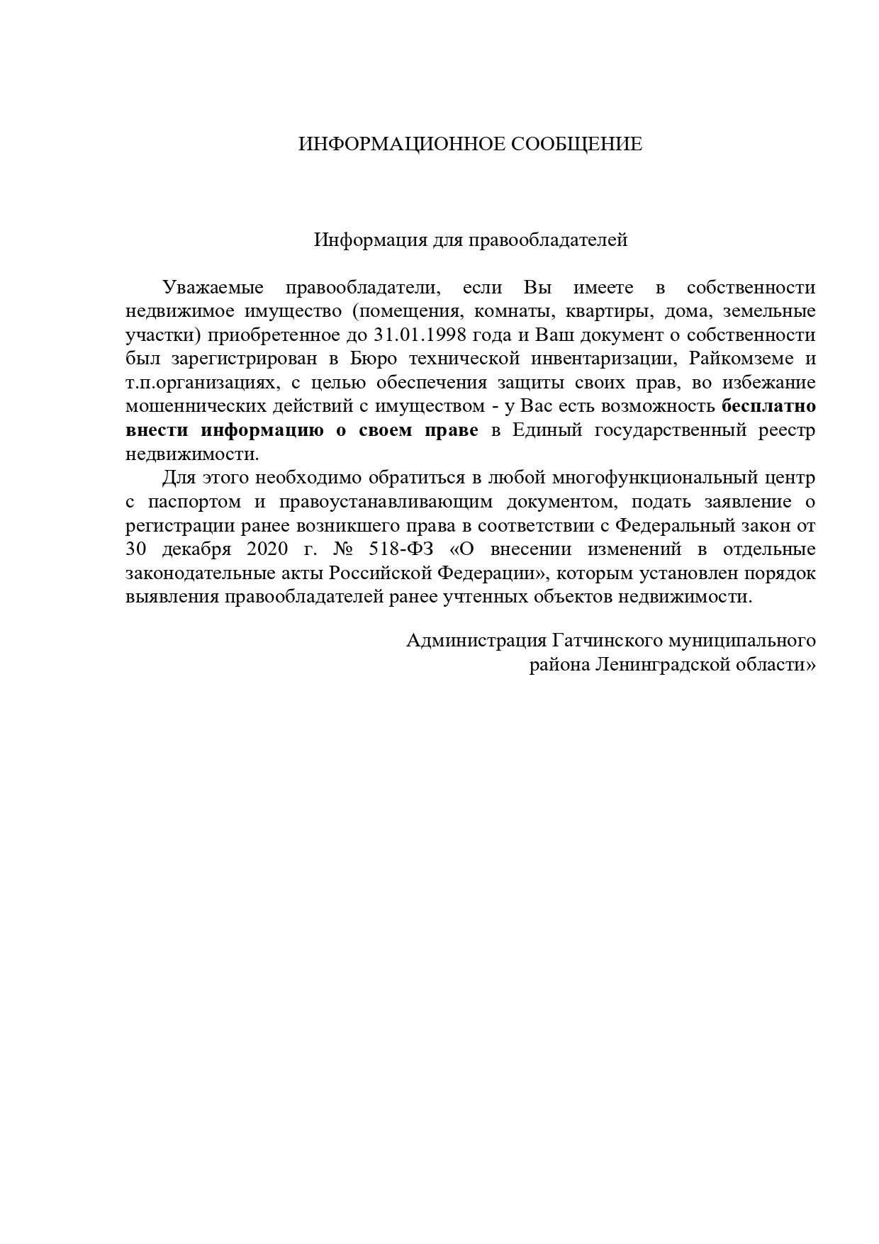 Проект решения о выявлении правообладателя ранее учтенного объекта недвижимости образец