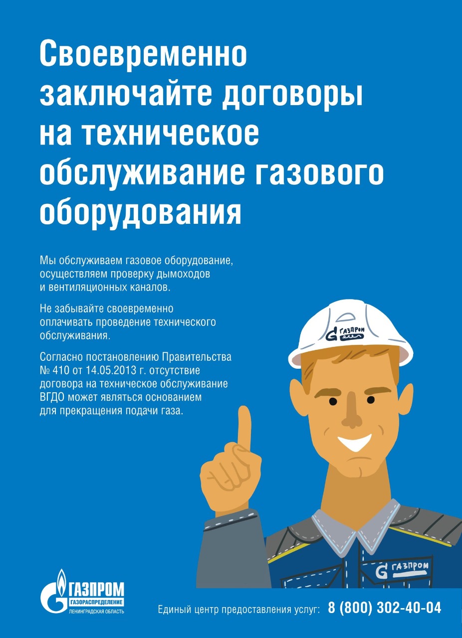 ТО газового оборудования