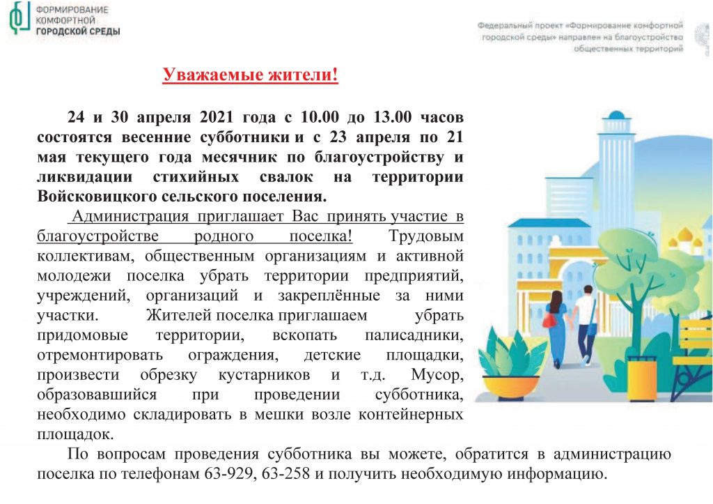 объявление о субботнике 2021