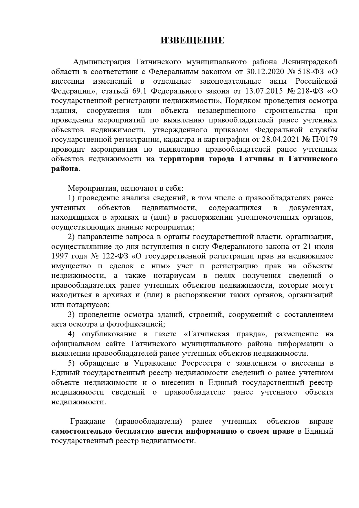 План график по выявлению правообладателей ранее учтенных объектов недвижимости